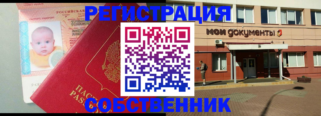 временная регистрация собственник в Кабардино-Балкарии